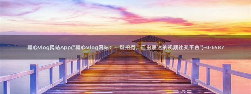 糖心VLOG传媒还有：糖心vlog网站A