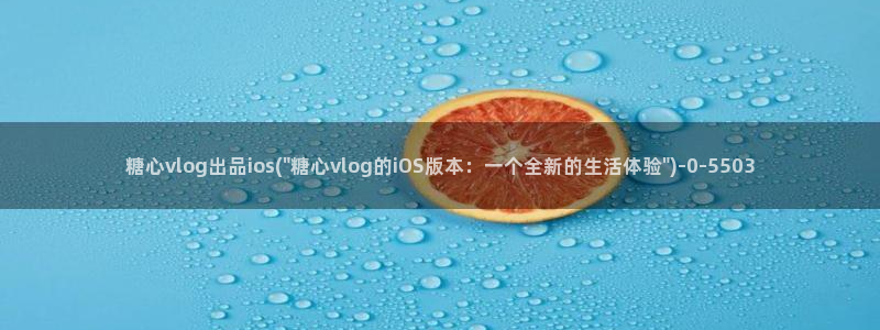 糖心唐伯虎vlog合集