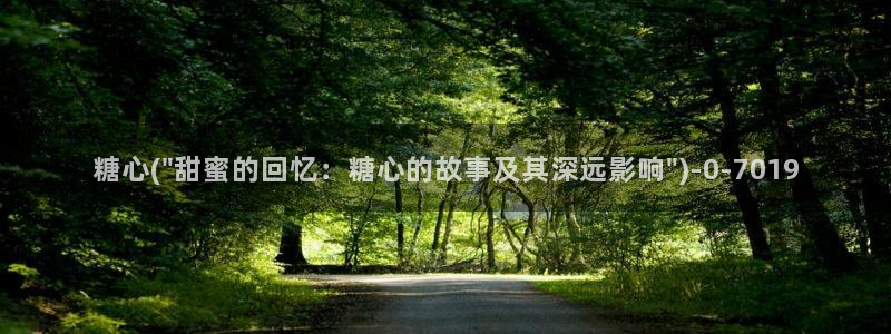  糖心vlog一区：糖心(\