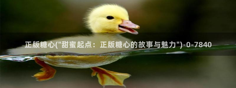  糖心vlog免费版怎么下：正版糖心(\