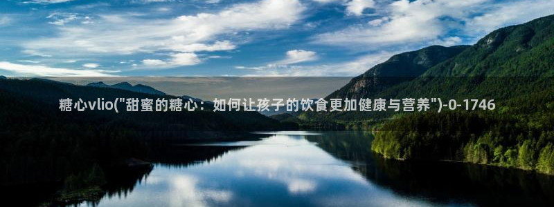  糖心动漫vlog官网观看：糖心vlio(\
