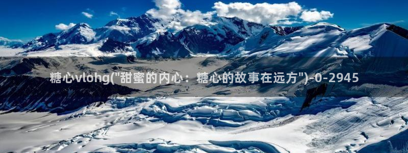  com.糖心vlog：糖心vlohg(\