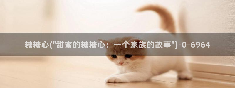  糖心vlog免费破解版：糖糖心(\