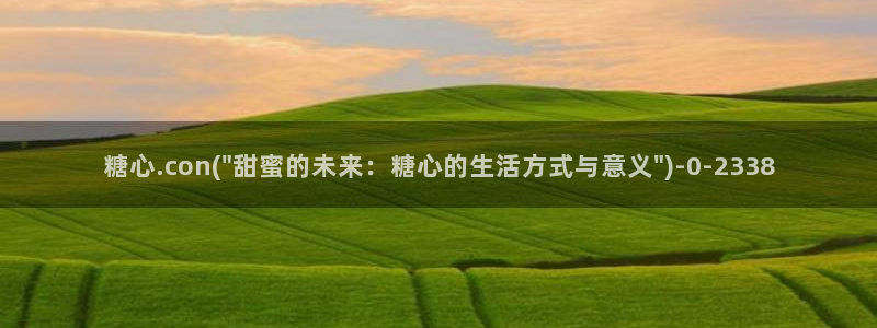 91产国在线观看糖心vlog