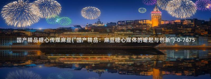 糖心vlog免费下载网站