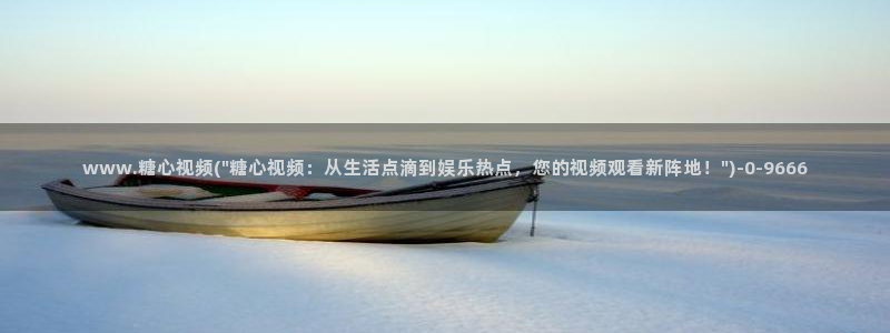 溏心蛋vlog