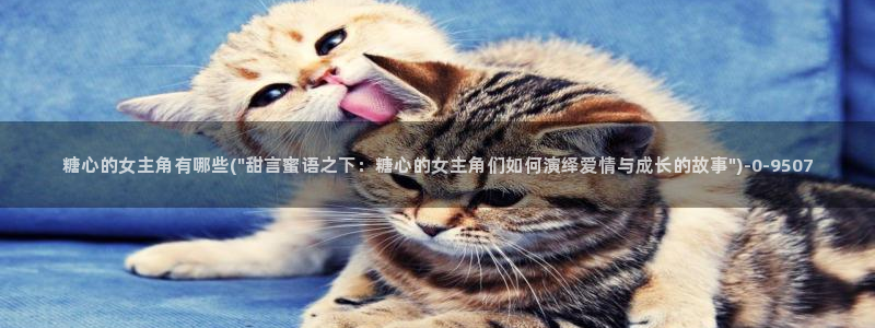 糖心vlog记录