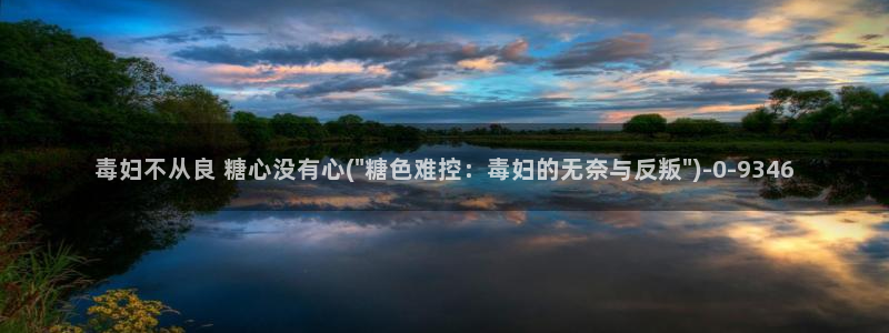 糖心vlog视频唐伯虎